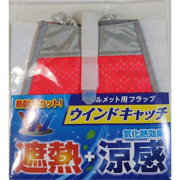 遮熱+涼感 ウインドキャッチ No.9800 蛍光オレンジ　防暑たれ，フラップ，ヘルメット・帽子に取付可