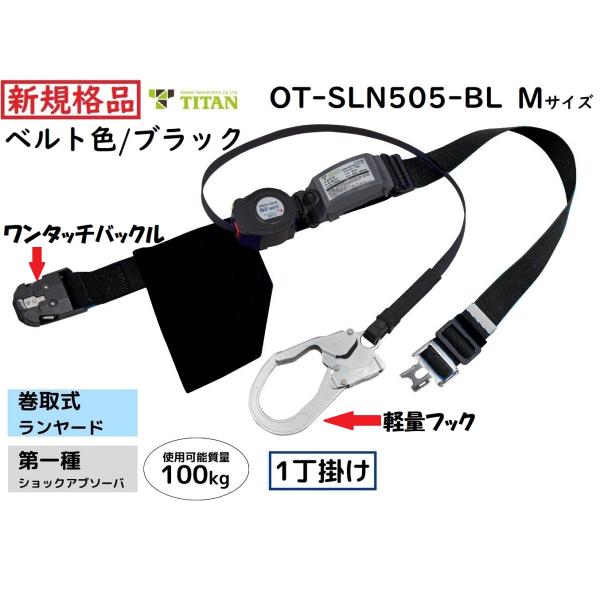 安全帯 OT-SLN505 ワンタッチバックル リーロックタイタン（サンコー） 楽天市場】サンコー安全帯/タイタン OT-SLN505 ワンタッチ
