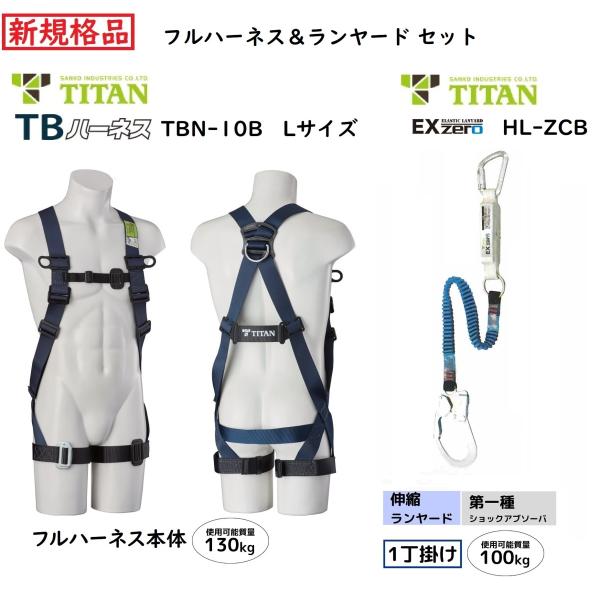 タイタンフルハーネス」の人気商品一覧 | 安い商品を通販サイト