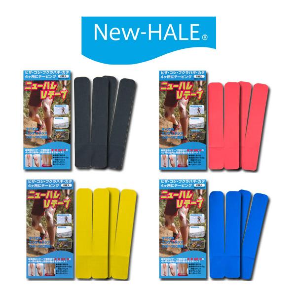 Vテープが【フクラハギ・ヒザ・カタ・コシ】4箇所全てをサポート！新発想のV型形状がふくらはぎ・膝・肩・腰への使用を可能にし、らくらく安心効果的にサポート！プロスポーツや医療分野で、長年使用されている安心と信頼の品質ブランド、 『ニューハレ』...