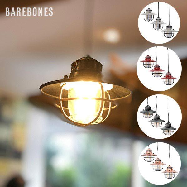 BAREBONES（ベアボーンズ） ベアボーンズリビングエジソンストリング