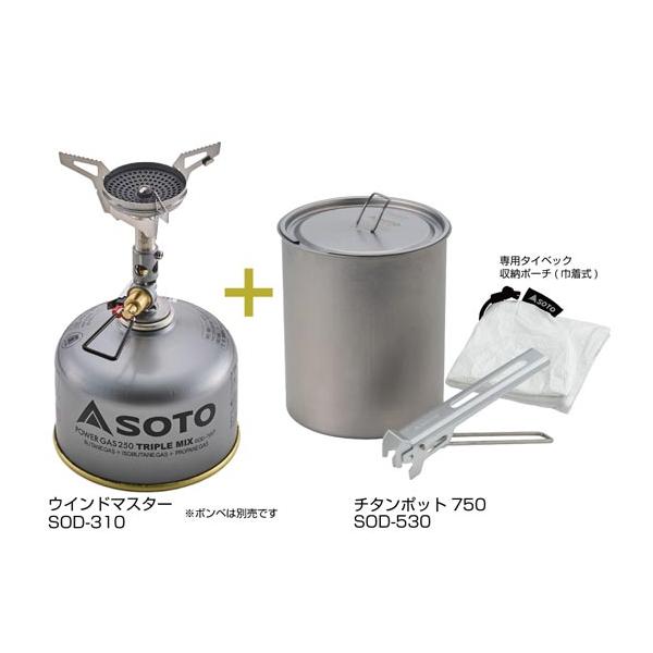 新富士バーナー ウインドマスター チタンポットセット SOD-310TS ストーブ チタンポット 収納ケース 登山 キャンプ ※ガス缶は別売