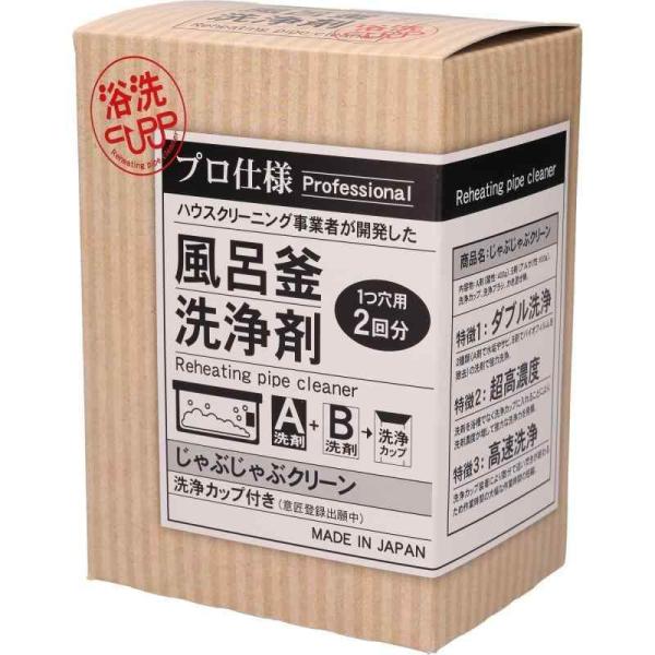 他サイト： ☆14時までのご注文で当日発送☆おそうじ専科 じゃぶじゃぶクリーン（洗浄カップ付き） 業務用 風呂釜洗浄剤 １つ穴 エコキュート 追い焚き配管洗浄の商品画像