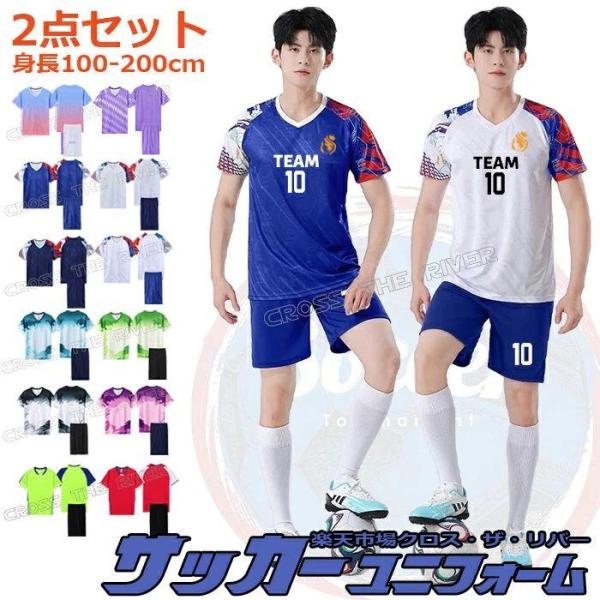 ジュニア　サッカーユニフォームまとめ売り　140cm サッカー ユニフォーム ジュニア 上下セット キッズ セット 大人