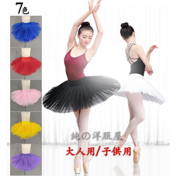バレエ スカート チュチュボン 大人 子供 チュール ボリューム