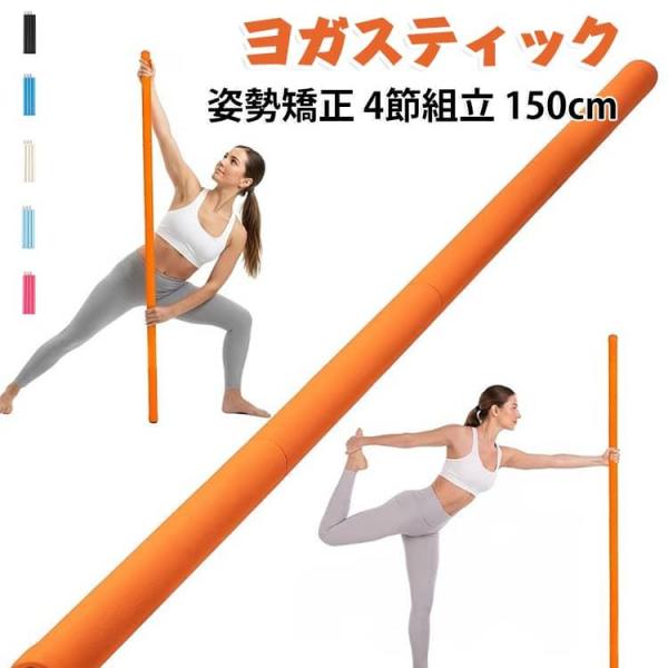 ヨガスティック 長さ調節 ストレッチスティック 背中 多機能 姿勢矯正 肩 棒 金属製 肩甲骨ストレッチ 伸ばし ピラティスバー 滑り止め 携帯便利