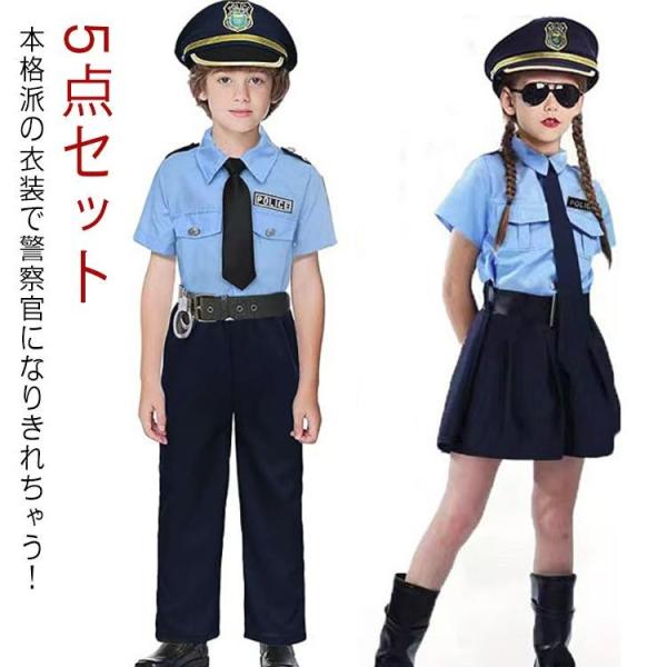 ポリス コスプレ ハロウィン 衣装 子供 ポリス 警察官 5点セット 警察 コスチューム キッズ 子ども 警官 仮装 男の子 女の子 クリスマス プレ