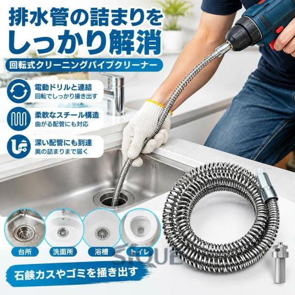 詰まり解消ツール 回転式クリーニング パイプクリーナーワイヤー 電動ドリルと連結 排水溝掃除ブラシ 柔軟なスチール構造 配管疏通具 石鹸カスやゴミを掻き出す