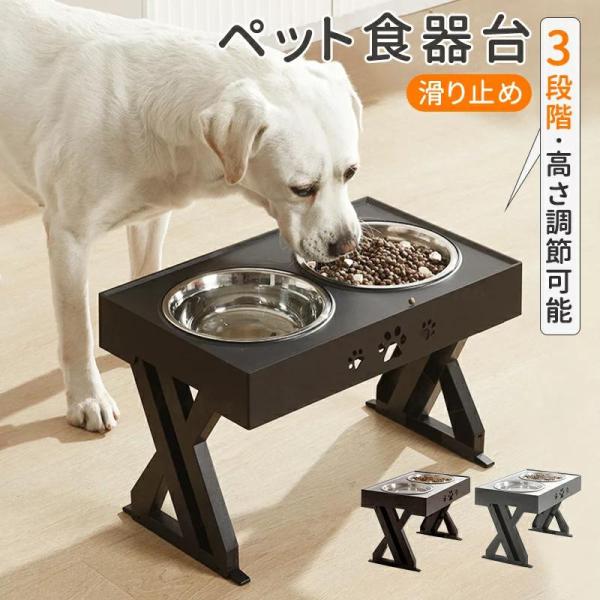 ペット食器台 犬 猫 高さ調整可能 フードボウル 組み立て簡単 ネコ いぬ フードスタンド 犬 ダブル 2杯ボウル 大容量 柴犬 高齢 食器テーブル 餌入れ