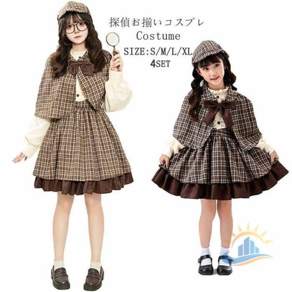 ハロウィン コスチューム 仮装 探偵服 4点セット 子供 キッズ 女の子大人 探偵 親子ペア 面白い 姉妹お揃いコーデ コスプレ衣装 パーティー クリスマス