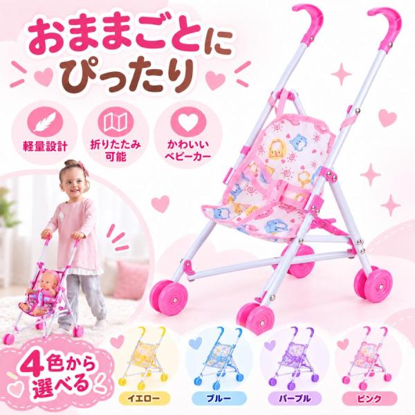 おもちゃ 人形用 ドール バギー 折りたたみ キッズ トイ 乳母車 おままごと お世話遊び トロリー ごっこ遊び おもちゃ 傘型カー 可愛い 親子あそび ギフト プ