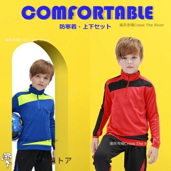 ジャージ 上下 ジュニア キッズ 上下上下セット レーニングウェア