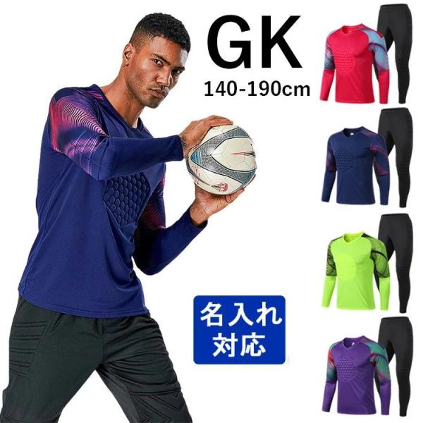 山形中高校子サッカーユニホーム ゴールキーパー用