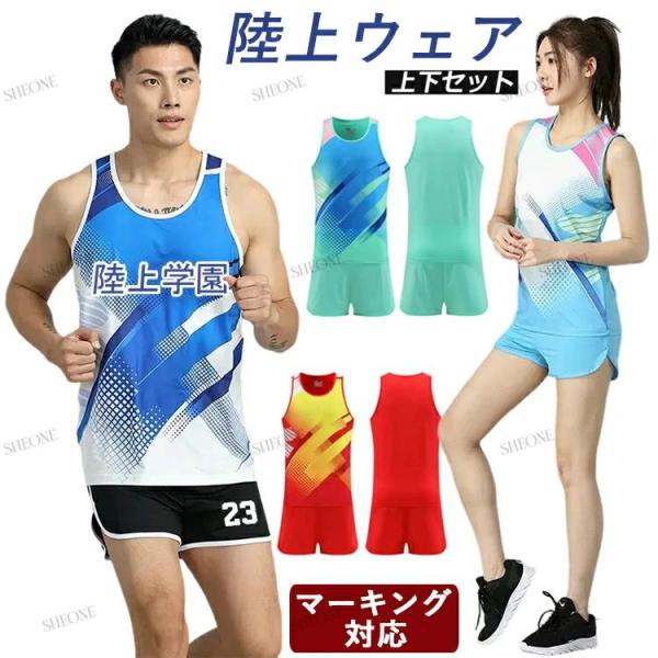 つ*号様 陸上競技 ユニフォーム 上下セット 陸上ウエア 男性 女性 ランニング ユニフォーム 陸上競技 大人用
