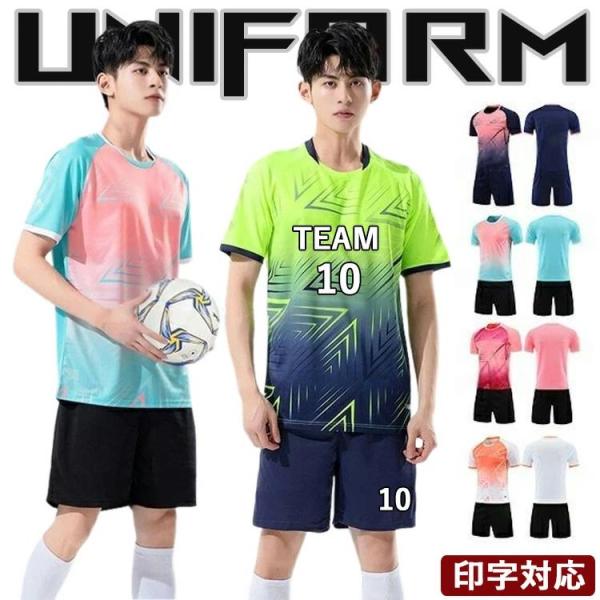 サッカー ユニフォーム キッズ セット ユニホーム ジュニア 大人