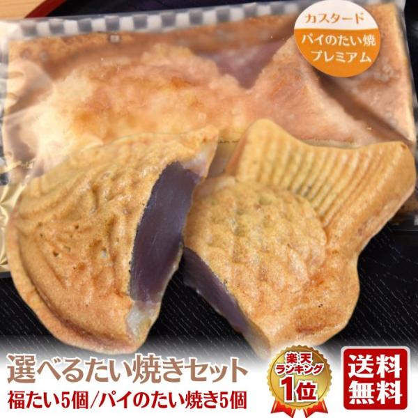 送料無料10個セット 選べるたい焼き たい焼き たいやき お取り寄せ 宅配たい焼き 和菓子 スイーツ Era 01 10 こむぎ庵 通販 Yahoo ショッピング