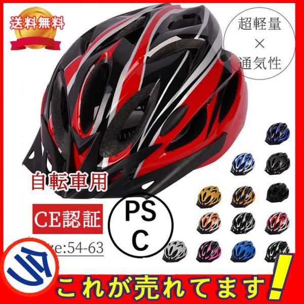 自転車 ヘルメット 大人用 高通気性 サイクリングヘルメット 超軽量 ロードバイクヘルメット サンバイザー付き 自転車ヘルメット 耐衝撃 男女兼用  :xc5461ghfh:コムコムショップ 通販 