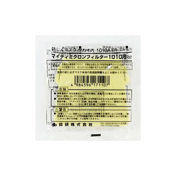 興研 マイティミクロンフィルター 1010用 【お得100枚セット