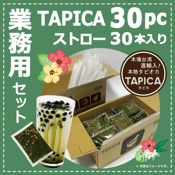 作り方簡単！1杯ずつ作れるタピオカドリンク！ 業務用冷凍個食