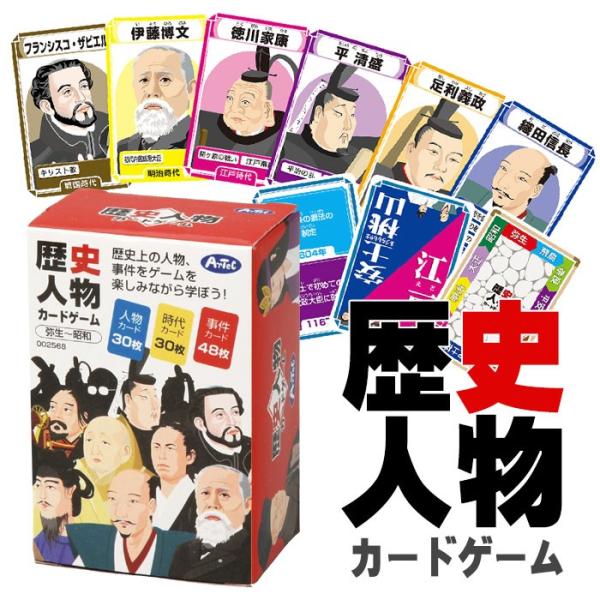 歴史人物 カードゲーム 遊びながら学べる 学習 ゲーム 自由研究 課題 歴史 日本史 人物 アーテック 2568 Buyee Buyee 提供一站式最全面最專業現地yahoo Japan拍賣代bid代拍代購服務 Bot Online