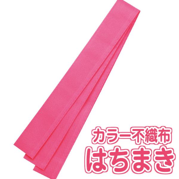 カラー不織布ハチマキ（桃）はちまき 140ｃｍ 桃 もも モモ ピンク PINK 桃組 運動会 体育祭 アーテック  2983