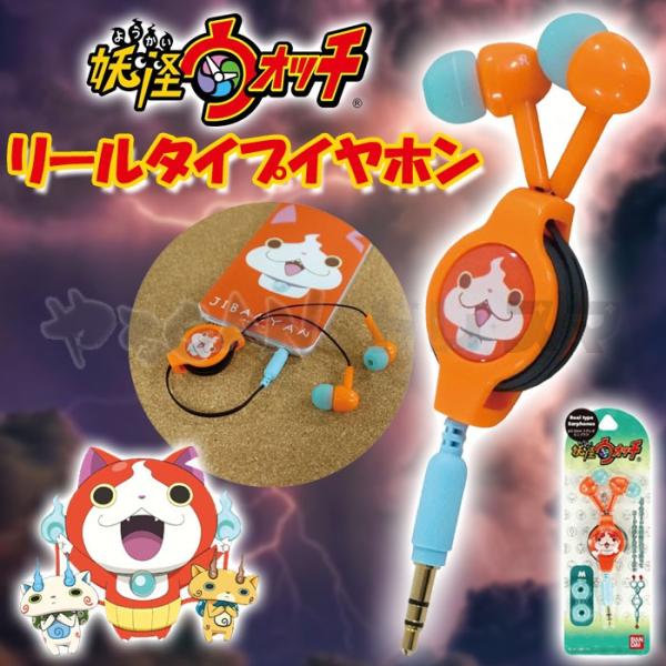 リール式イヤホン 妖怪ウォッチ キャラクターイヤホン ジバニャン Iphone Ipad Walkman コンパクト じばにゃん アニメ ゲーム キャラクター Yw 14a Buyee Buyee 提供一站式最全面最专业现地yahoo Japan拍卖代bid代拍代购服务 Bot Online