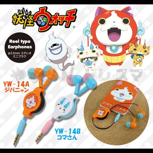 リール式イヤホン 妖怪ウォッチ キャラクターイヤホン ジバニャン Iphone Ipad Walkman コンパクト じばにゃん アニメ ゲーム キャラクター Yw 14a Buyee 日本代购平台 产品购物网站大全 Buyee一站式代购 Bot Online
