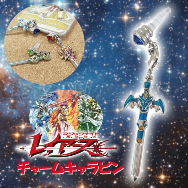 チャームキャラピン イヤホンジャック 魔法騎士レイアース 龍咲海 マジックナイト 青 りゅうざきうみ Magic Knight Rayearth Ray 07b Buyee Buyee Japanese Proxy Service Buy From Japan Bot Online