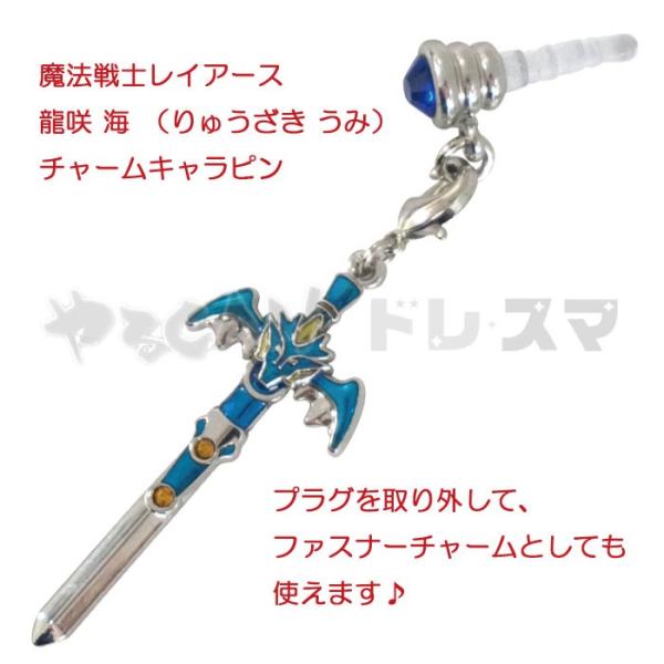 チャームキャラピン イヤホンジャック 魔法騎士レイアース 龍咲海 マジックナイト 青 りゅうざきうみ Magic Knight Rayearth Ray 07b Buyee Buyee Japanese Proxy Service Buy From Japan Bot Online