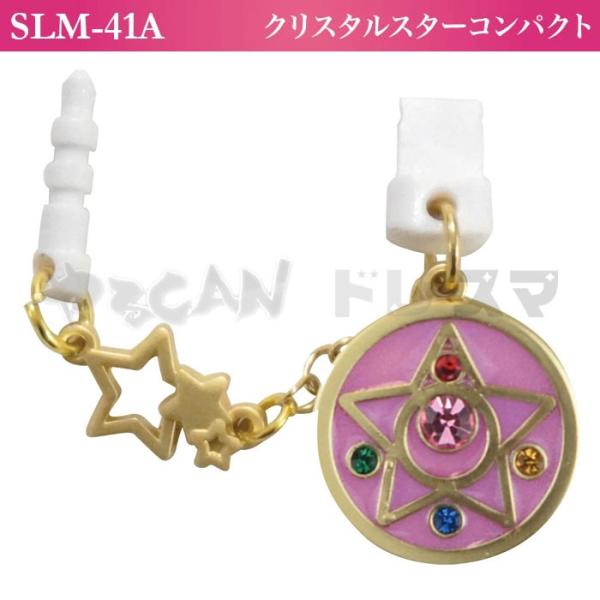 チャームキャラピン ダブルプラグタイプ イヤホンジャックアクセサリー 美少女戦士セーラームーン クリスタルスターコンパクト グッズ アニメ Slm 41a Buyee Buyee 提供一站式最全面最專業現地yahoo Japan拍賣代bid代拍代購服務 Bot Online