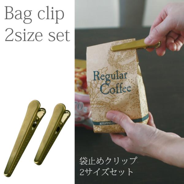 袋 クリップ おしゃれ - キッチン用品の人気商品・通販・価格比較 - 価格.com