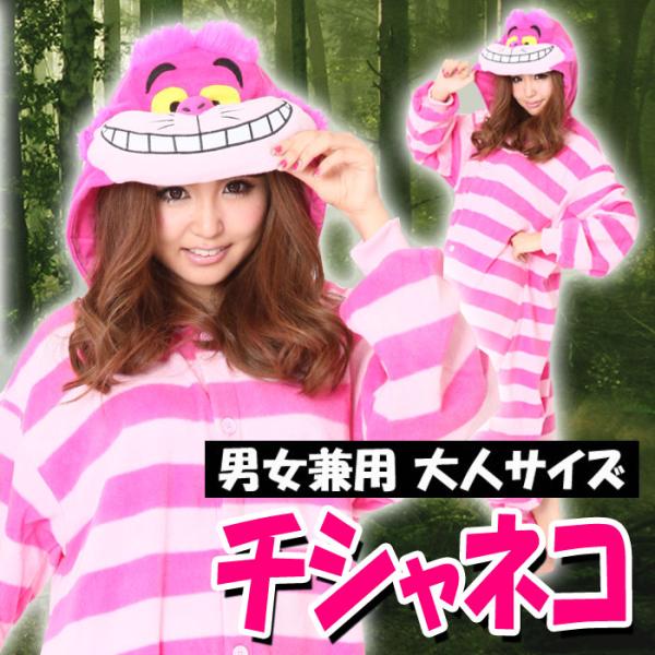 チシャ猫 コスプレの人気商品 通販 価格比較 価格 Com