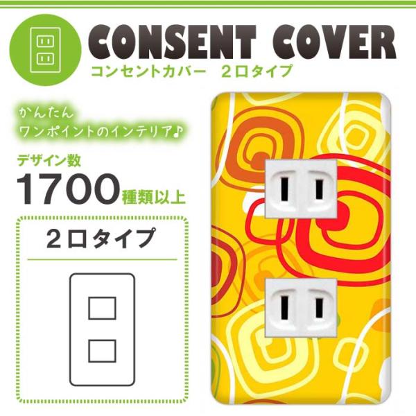 コンセント カバー おしゃれの人気商品 通販 価格比較 価格 Com