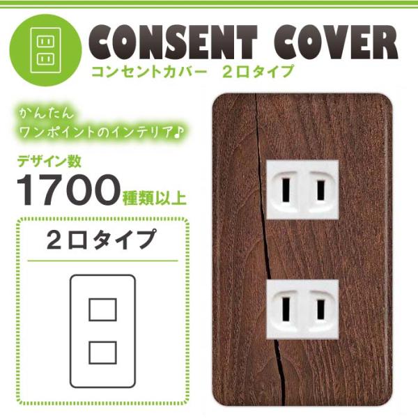 コンセント カバー 木目の人気商品 通販 価格比較 価格 Com