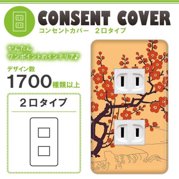 ドレスマ 2口用 和柄 和風 コンセントカバー コンセントプレート おしゃれ デザイン 交換用 1口 2口 3口 5口 6口 Buyee Buyee Japanese Proxy Service Buy From Japan Bot Online