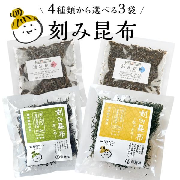 刻み昆布4種類から選べる3袋がごめ昆布無添加納豆昆布羅臼昆布茶切昆布 Buyee Buyee 提供一站式最全面最專業現地yahoo Japan拍賣代bid代拍代購服務