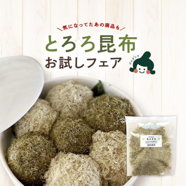 ◆店長からのメッセージ◆＼期間限定のお試し価格！／1袋162円は今だけ！ぜひこのチャンスにお試しください(*^^*)※お試し商品につき、ギフト対応不可となります。ご了承下さいませ。【白とろろ】■原材料　昆布（国内産）、醸造酢■内容量　15g...