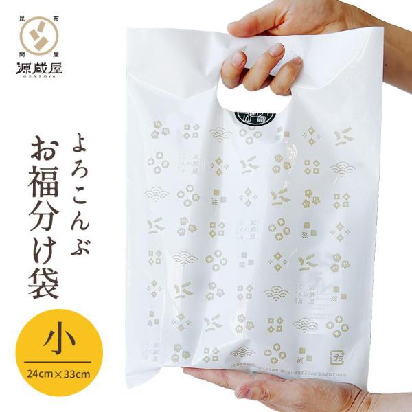 源蔵屋の商品を贈るのにぴったりなオリジナルのお福分け袋です源蔵屋の昆布を贈る際にご利用いただけるオリジナルショッピングバッグを作りました。 こんなシーンでご利用下さい■ちょっとした手土産に■御礼の気持ちに添えて■季節のかしこまったご挨拶に■...