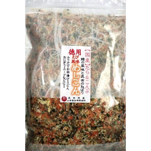 商品コード 71003 商品名 めしこん（えび風味） 原材料名 すきみたら（国内産）、ごま、昆布（国内産）、ツノナシオキアミ（国内産）、ちりめん（国内産）、青さ粉、パン粉（小麦を含む）、醸造酢/調味料（アミノ酸等）、甘味料（甘草・ステビア）...