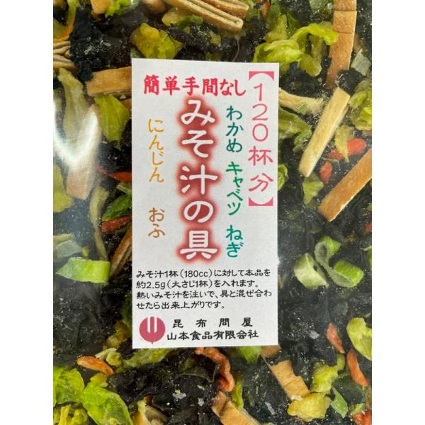 商品名 みそ汁の具 原材料名 キャベツ（中国産）、乾燥わかめ、人参、小麦粉、ブドウ糖、小麦粉グルテン、ブドウ糖、ネギ（一部に小麦を含む）内容量 300g  賞味期限 1年 製造者 山本食品有限会社広島県尾道市新浜2-8-36  備考 野菜た...