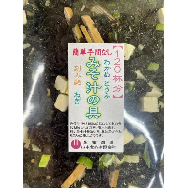 商品名 みそ汁の具とうふ 原材料名 乾燥わかめ（中国産）、乾燥とうふ（豆乳、澱粉、マルトデキストリン、麦芽糖）（国内製造）、小麦粉、小麦粉グルテン、ねぎ、凝固剤、酸化防止剤（V.E)、（一部に大豆を含む） 内容量 180g  賞味期限 1年...