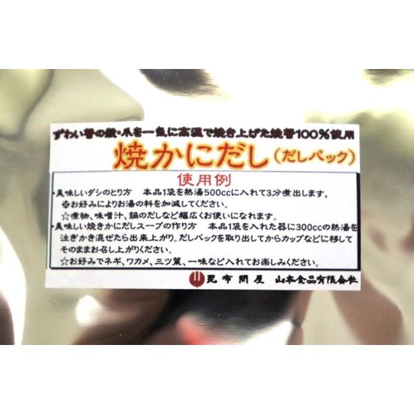 84003 メール便 焼かにだし ８ｇｘ２５袋 だしパック（ズワイガニの殻、爪を瞬間高温高圧焼成加工 素材が生み出す万能和風だし）