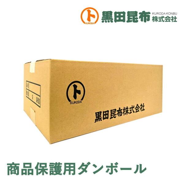 【※対象商品と同時購入下さい※】商品保護用ダンボール【 黒田昆布】 防災食、保存食にも！