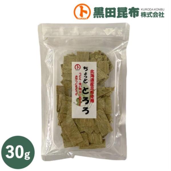 ■名称 ちょっととろろ昆布■原材料名 昆布（北海道産）、醸造酢/調味料(アミノ酸等)、甘味料（ステビア）、糊料（プルラン）、(一部に小麦・大豆を含む)■内容量 30g■賞味期限 10ヶ月■商品説明 当社自慢のとろろ昆布をシート状にし、食べや...