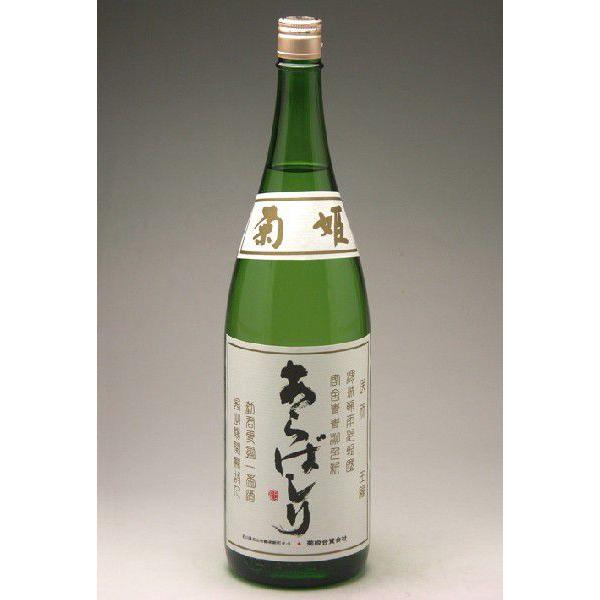 令和 8年1月10日入荷！ 菊姫 吟醸新酒 あらばしり 1800ml