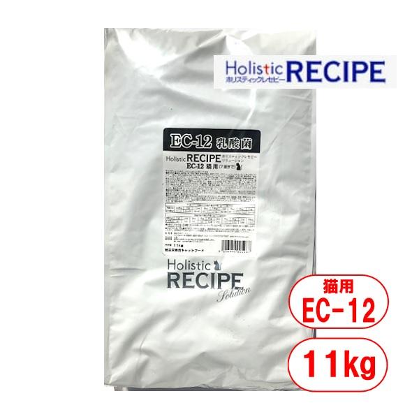 ホリスティックレセピー　キャットフード　EC-12 ホリスティックレセピー（Holistic RECIPE） セール 猫用EC-12 乳酸菌