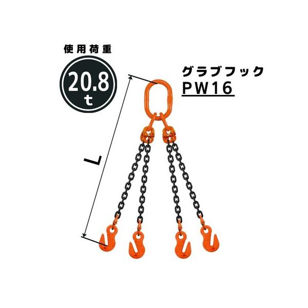 コンドーテック チェーンスリング4本吊り グラブフック付 チェーン径