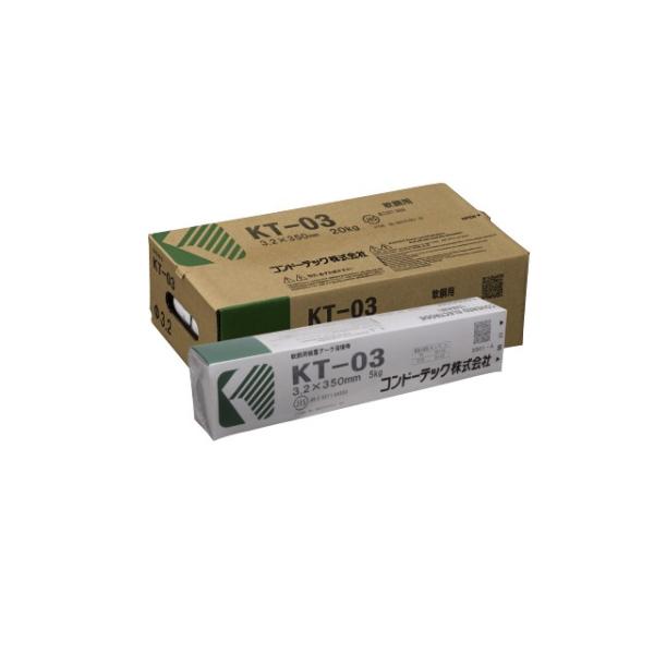 溶接棒 軟鋼用 アーク溶接棒 KT-03 2.6Φ 2.6mm×350mm 20kg (5kg×4箱入) コンドーテック