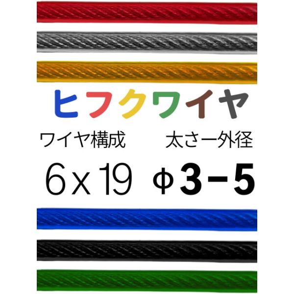 ビニール被覆ワイヤ_6×19(3-5) 赤不透明 3M