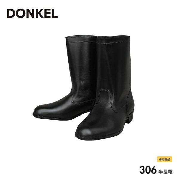 ドンケル 安全靴 306 作業靴 半長靴 DONKEL 作業靴 準定番 